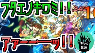 【モンスト】アルマゲドンに二重の極みうってみた【サタンの部屋　相楽左之助】