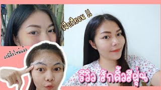 รีวิว สักคิ้วสีฝุ่น เจ็บไหม ให้ทาย555