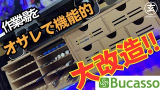 【Bucasso】クローゼットの中の工房を大改造計画！？収納・デザイン抜群の収納ラックを作ってみた！！【GK02・GK04】