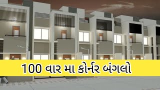 4BHK Bungalow in Rajkot | 100 વાર માં બંગલો 4BHK Parking Style Bungalow | Rajkotian Vlogs