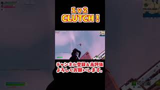 【１ｖ２CLUTCH】デュオ大会でうゅりるさんに強いと言ってもらえたキル【フォートナイト/Fortnite】#shorts #デュオ #cr