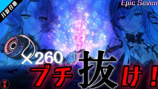 【エピックセブン】銀河の栞大解放！！欲しい英雄わんさかの《怒涛の月影召喚60連》で\