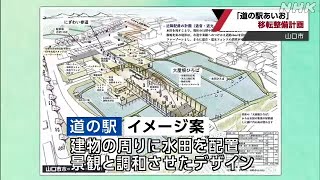 「道の駅あいお」移転整備計画