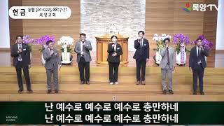 부천목양교회 특송(24.10.13)