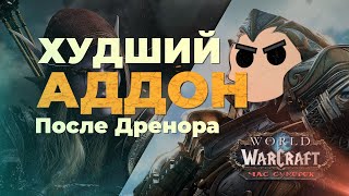 ПОВОРОТ НЕ ТУДА. Самое ужасное дополнение WoW (Battle for Azeroth)