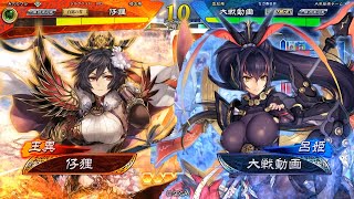 【１０陣】【三国志大戦】大義の連戦　ｖｓ　斬天無双撃（呂姫）＆董白拡散爆（ミリム）　Ver3.1.0A【113】