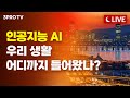 [24.10.17 오후 방송 전체보기] TSMC 3분기 순이익, 전년비 54% 증가/지난달 車수출 역대 9월 중 최대/오늘시장은 반도체가 다했다/AI, 우리 생활 어디까지들어왔나?