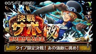 OPTC @ 決戰 ！ 薩波 改 龍翔 (60) 雙4檔