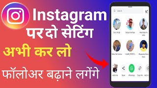 Instagram पर फॉलोअर Kaise Badhai || How to follower Kaise badhaen