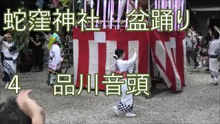 品川音頭　2023年蛇窪神社　スネークタウンの夏祭り　夏フェス盆踊り４