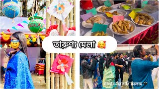 পিঠা উৎসব/ তারুণ্য মেলা ২০২৫🥰😘সাভার সরকারি কলেজ। কি কি পিঠা দেখলাম🙄???Pitha Utsav/ Youth Fair 2025..