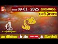 కుంభ రాశి ఫలాలు 09th january 2025 telugu kumbha rashi phalalu telugu aquarius horoscope