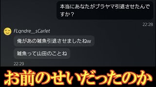 【GTA5】ブラックナイト山田が引退する引き金となった男がこちら