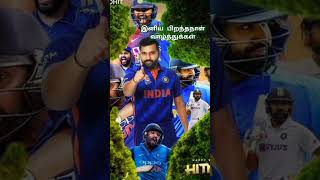 பிறந்த நாள்#ஷார்ட்ஸ்#shortsfeed#rohitsharma#cricket#trendingshorts#todayshorts#shorts#@Poetkulumai