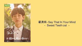 翟潇闻 (Zhai Xiao Wen) - Say That In Your Mind 《世界微尘里 Sweet Teeth 》插曲歌词 Lyrics + indo sub