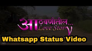 Aathvnitil Love Story | आठवणीतील लव स्टोरी | Bhuvan Koli | Whatsapp Status Video 2018