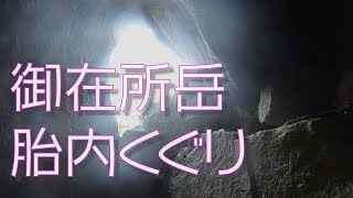 [山歩記]御在所岳/本谷と一の谷新道Mountain VLog#035