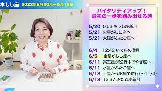 ♌️しし座【6月の運勢】バイタリティアップ！最初の一歩を踏み出せる時。占星術＆タロットリーディング