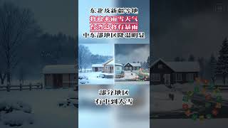 中国东北及新疆等地将迎雨雪天气，台湾将有暴雨，中部地区则明显！|10月22日  #中国#中国天气 #中国旅游 #中国旅行 #亚洲 #中国东北 #中国新疆#新疆