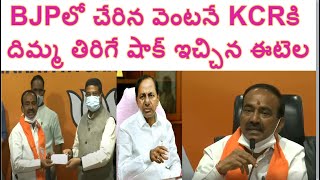 KCRకి దిమ్మ తిరిగే షాక్ - Etela Rajender WARNING to KCR after Joining In BJP # 2day 2morrow