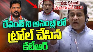 హీటెక్కిన అసెంబ్లీ.. రేవంత్ Vs కేటీఆర్ | Telangana Assembly | KTR Powerful Speech | Telangana News