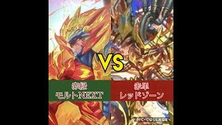 #71【デュエマ】赤緑モルトNEXTvs赤単レッドゾーン