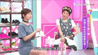 紀念款球鞋太搶手 多做功課以免買到假貨!? 女人我最大 20170717