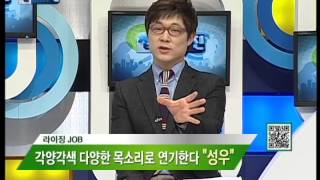 라이징 JOB - 각양각색 다양한 목소리로 연기한다 '성우'