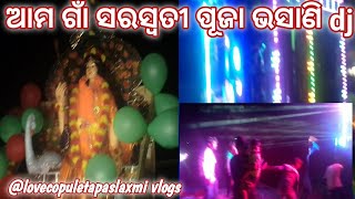 ଆମ ଗାଁ ସରସ୍ବତୀ ପୂଜା ଭସାଣି #djremix#villegevlogs#likecommentshare#plzsupport#lovecopuletapaslaxmivlog