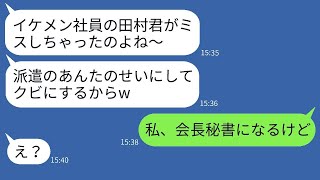 派遣社員の私を捨て駒のように扱い、解雇を告げた女性上司「有給は消化できないからねw」→女性に対して嫌がらせを続けるマウントを取る女に辞令を伝えた時の反応が面白かった。