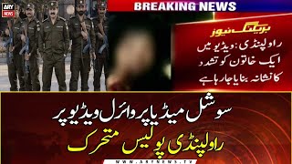 Socail media per aurat per tashaddud ki video viral, Rawalpindi police ka action