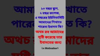 ১০ বা বছর স্কুল ২ বছর কলেজ#reels #status #story #motivation