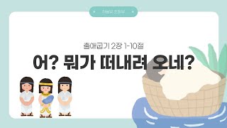 [25/02/09] 하늘빛교회 초등부 주일예배(실시간)ㅣ\