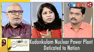 Puthu Puthu Arthangal: Kudankulam Nuclear Power Plant dedicated to nation (11/08/2016)