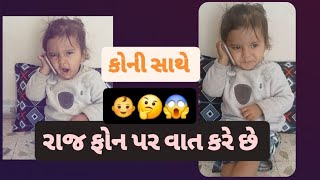 ફોન પર રાજ કોઈ સાથ કરે વોટ્સએપ@RAJ VLOG#DAILYVLOG#TENDING#shorts#youtub#phone#whatsapp