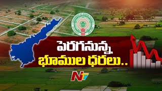 ఏపీలో ల్యాండ్ రేట్ల సవరణకు రంగం సిద్ధం | AP Land Rates | CM Chandrababu | Ntv