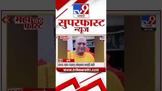 MahaFast News 100  महाफास्ट न्यूज 100  6 February 2025 Marathi News tv9 marathi