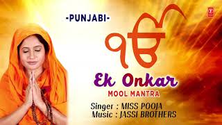 Ek Onkar I Mool Mantra I Punjabi Shabad Gurbani Keertan I  MISS POOJA I T-Series Bhakti Sagar