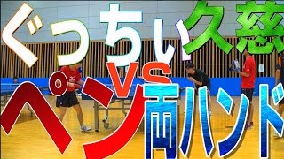 【WRM試合】ぐっちぃVS堅実な両ハンドペンドラ【卓球知恵袋】Table Tennis