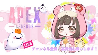 【APEX　参加型配信】開幕ランクやります(=^・・^=)ゴールド帯#1