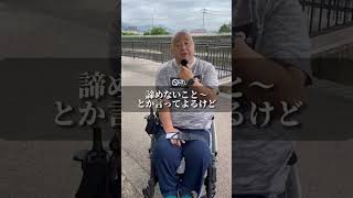 広島弁車いす徳さん♿️【健康を考えるよ私も】 #生きる #challenge #youtube #車椅子 #福祉 #車いす #バリアフリー #shorts