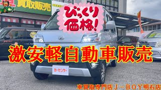 【激安軽自動車販売】Ｒ３年式 ハイゼットカーゴ クルーズ Ｓ３３１Ｖ ４ＷＤ 車買取専門店Ｊ－ＢＯＹ明石店