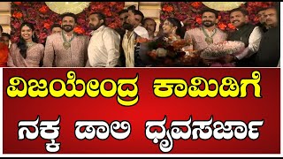 Dhruvasarja : ವಿಜಯೇಂದ್ರ ಕಾಮಿಡಿ ಗೆ ನಕ್ಕ ಡಾಲಿ ಧೃವಸರ್ಜಾ #pratidhvani #daalidhananjaymarriage