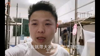 东莞工厂实拍包吃住的农民工宿舍，六人挤在狭小空间里