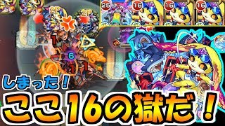 【ムーα】16ノ獄と6ノ獄を見間違えました【モンスト】