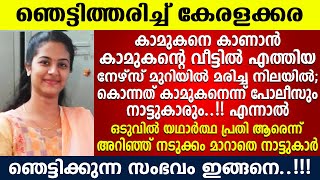 കാമുകന്റെ മുറിയിൽ യുവതി തൂങ്ങിയ നിലയിൽ,ഒടുവിൽ യഥാർത്ഥ പ്രതി ആരെന്ന് അറിഞ്ഞ് നടുക്കം മാറാതെ നാട്ടുകാർ