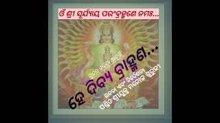 He Dibya Brahman By Manoj Guruji(ହେ ଦିବ୍ୟ ବ୍ରାହ୍ମଣ)Like Share ପଣ୍ଡିତ ଶିରୋମଣି ଶ୍ରୀଯୁକ୍ତ ମନୋଜ ଗୁରୁଜୀ