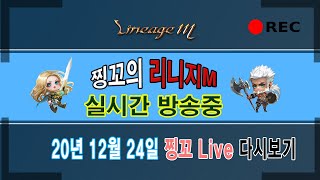 [리니지M 찡꼬 12/24] 데스1섭 찡꼬쿤 TJ쿠폰을 까봅시다.