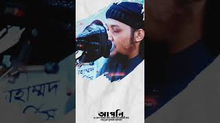Islamic short video status Bangla | abu toha Muhammad Adnan #islamic #shorts #shortvideo #islamic