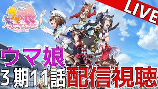 リアル…ではないけどちょっと遅れでウマ娘の第３期を見るぞ！！競馬初心者がイベストを楽しむ『ウマ娘 プリティーダービー』